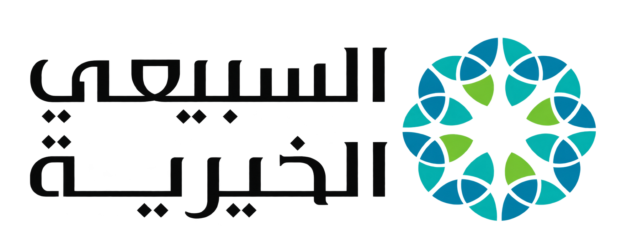 مؤسسة السبيعي الخيرية